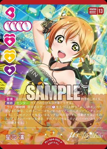 星空 凛(P) 【PL!-bp4-005-P】